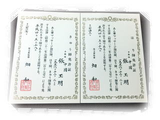 鍼灸免許